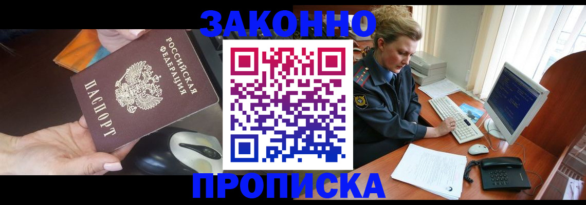 прописка законно в Суздали